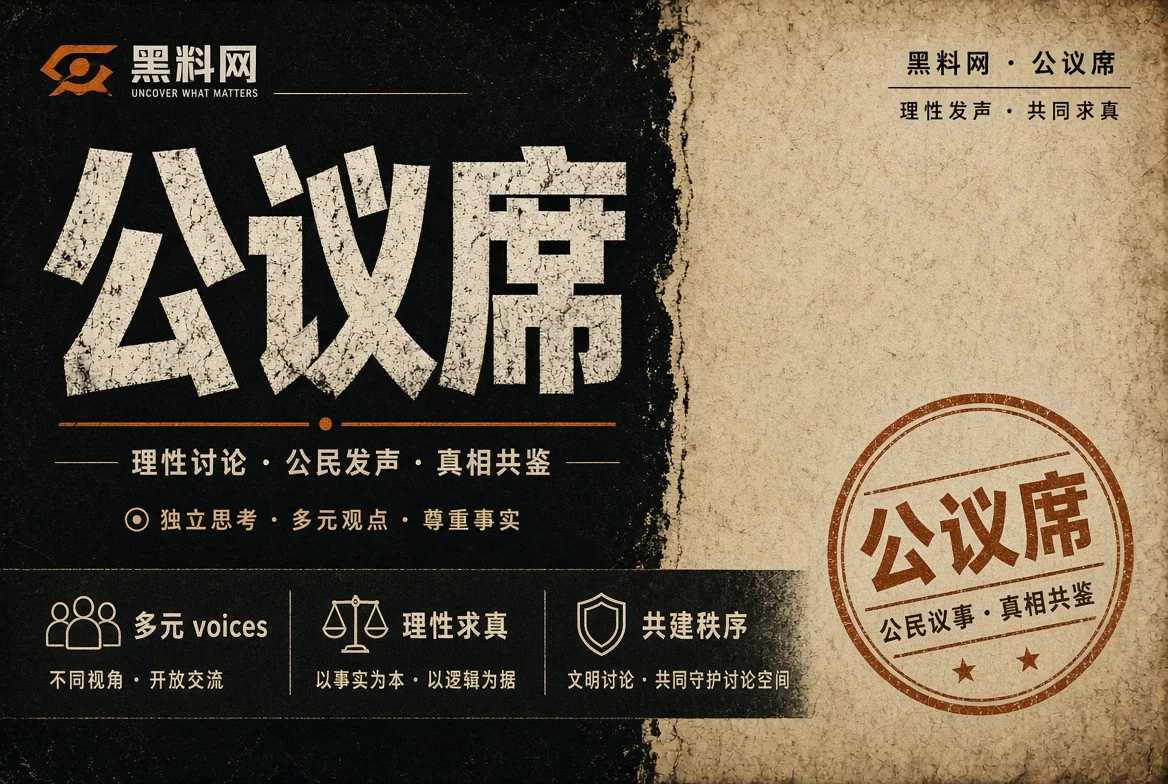 市井席公共议题与信息安全